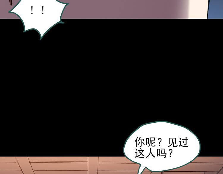 《怪奇实录》漫画最新章节第108话 云来饭店 中2免费下拉式在线观看章节第【90】张图片