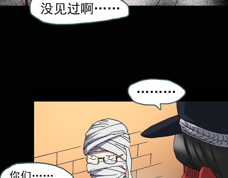 《怪奇实录》漫画最新章节第109话 云来饭店 中3免费下拉式在线观看章节第【41】张图片