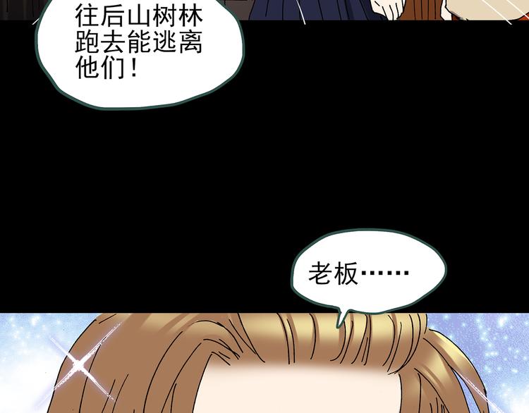 《怪奇实录》漫画最新章节第109话 云来饭店 中3免费下拉式在线观看章节第【91】张图片