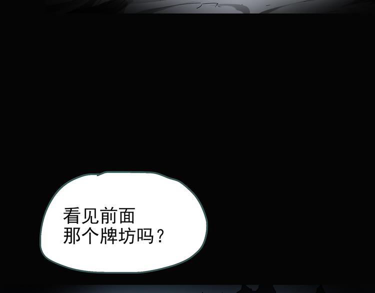 《怪奇实录》漫画最新章节第110话 云来饭店 中4免费下拉式在线观看章节第【81】张图片