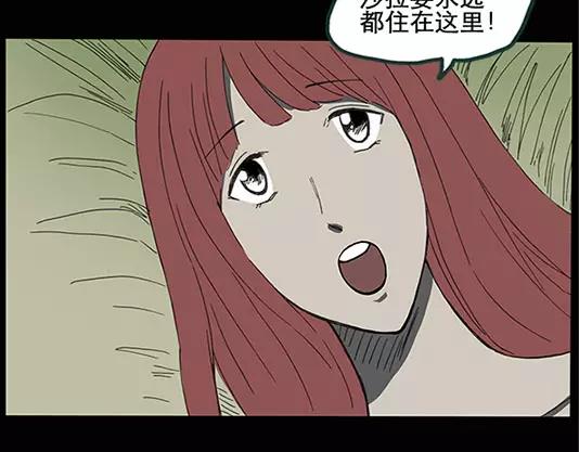 《怪奇实录》漫画最新章节第12话 配偶树（下）免费下拉式在线观看章节第【15】张图片