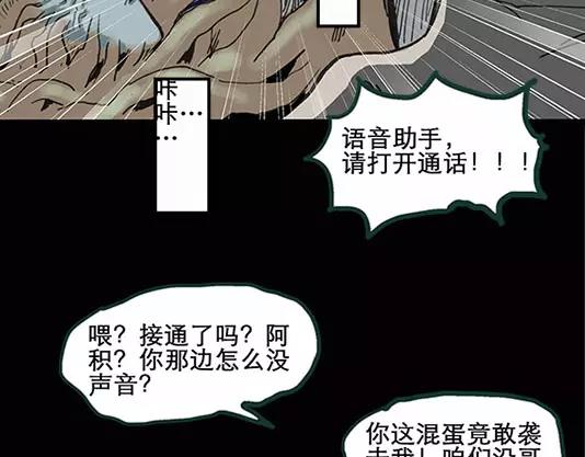 《怪奇实录》漫画最新章节第12话 配偶树（下）免费下拉式在线观看章节第【36】张图片