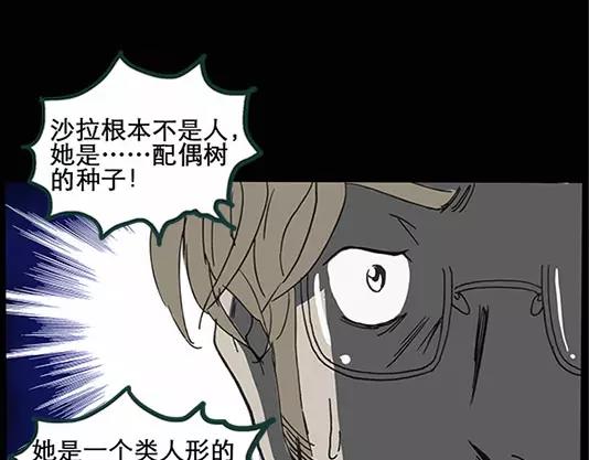 《怪奇实录》漫画最新章节第12话 配偶树（下）免费下拉式在线观看章节第【38】张图片