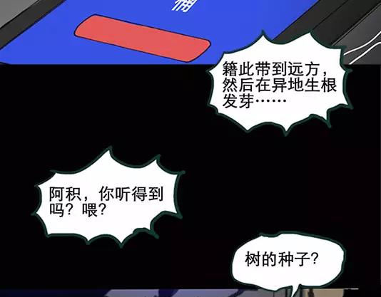 《怪奇实录》漫画最新章节第12话 配偶树（下）免费下拉式在线观看章节第【40】张图片