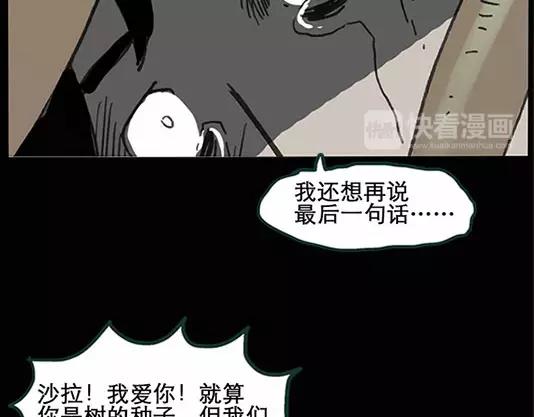 《怪奇实录》漫画最新章节第12话 配偶树（下）免费下拉式在线观看章节第【54】张图片