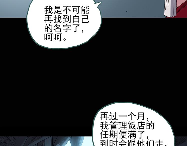 《怪奇实录》漫画最新章节第111话 云来饭店 中5免费下拉式在线观看章节第【57】张图片