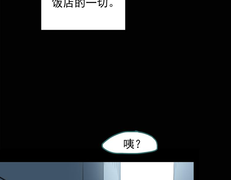 《怪奇实录》漫画最新章节第113话 云来饭店 中7免费下拉式在线观看章节第【10】张图片