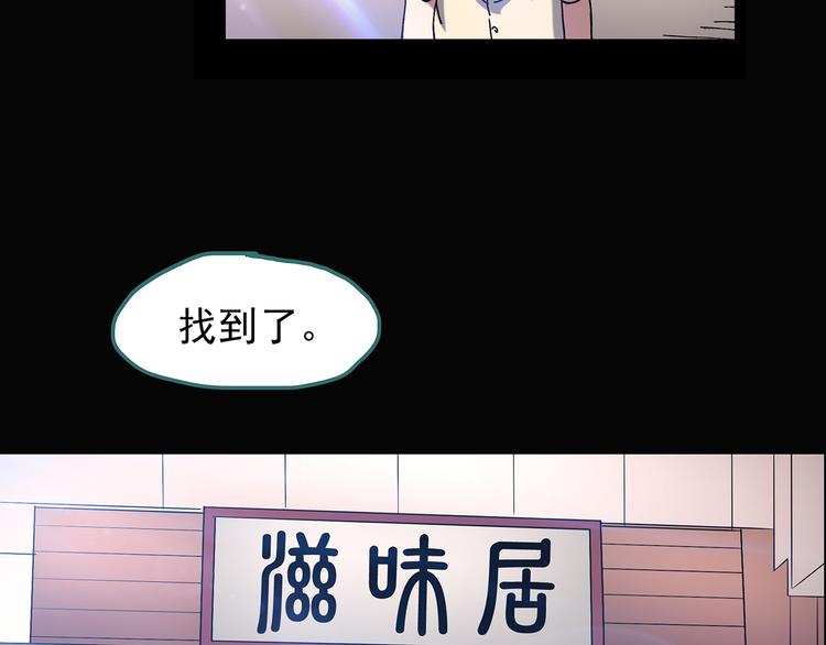 《怪奇实录》漫画最新章节第113话 云来饭店 中7免费下拉式在线观看章节第【82】张图片