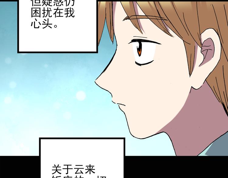 《怪奇实录》漫画最新章节第113话 云来饭店 中7免费下拉式在线观看章节第【9】张图片