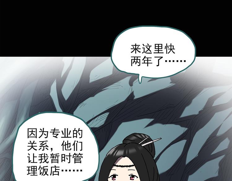 《怪奇实录》漫画最新章节第114话 云来饭店 中8免费下拉式在线观看章节第【38】张图片