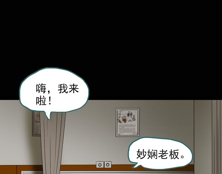 《怪奇实录》漫画最新章节第114话 云来饭店 中8免费下拉式在线观看章节第【57】张图片