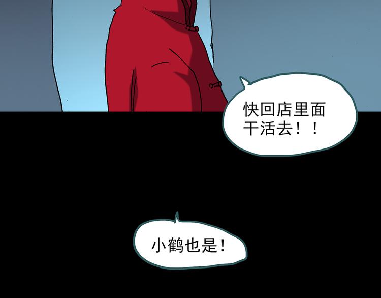 《怪奇实录》漫画最新章节第115话 云来饭店 中9免费下拉式在线观看章节第【110】张图片