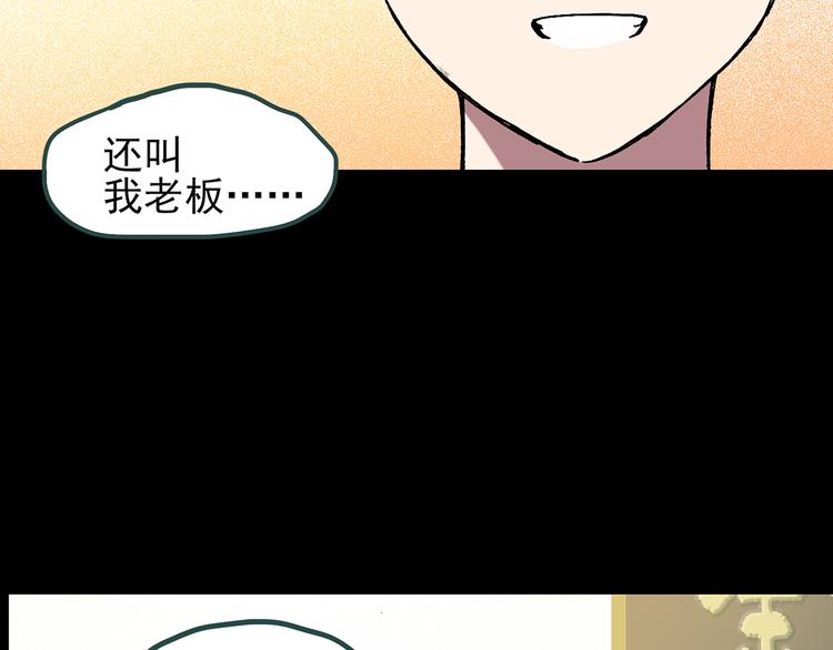 《怪奇实录》漫画最新章节第116话 云来饭店 下免费下拉式在线观看章节第【117】张图片