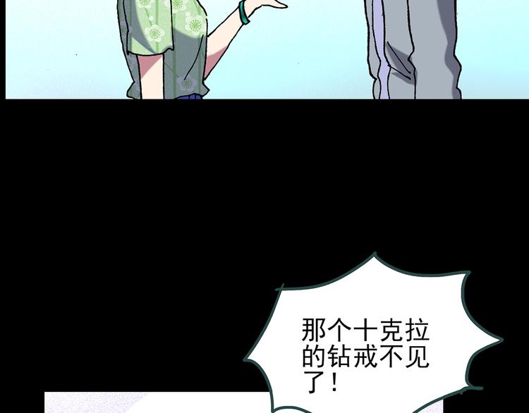 《怪奇实录》漫画最新章节第116话 云来饭店 下免费下拉式在线观看章节第【119】张图片