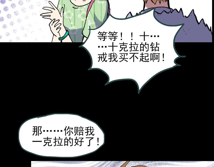 《怪奇实录》漫画最新章节第116话 云来饭店 下免费下拉式在线观看章节第【122】张图片