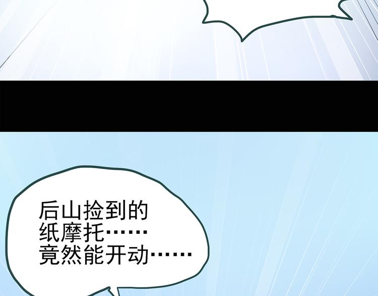 《怪奇实录》漫画最新章节第116话 云来饭店 下免费下拉式在线观看章节第【23】张图片