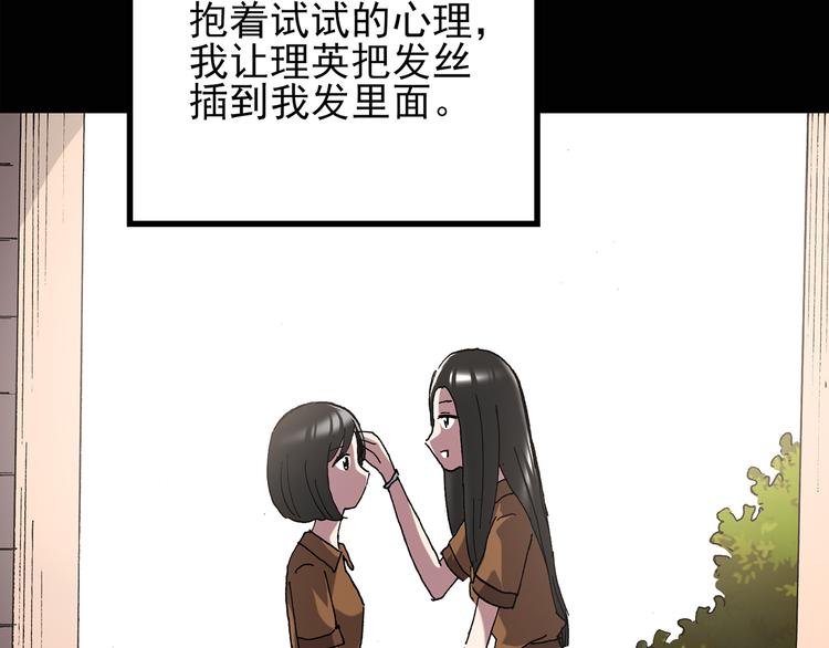 《怪奇实录》漫画最新章节第117话 漂亮头发 上免费下拉式在线观看章节第【21】张图片