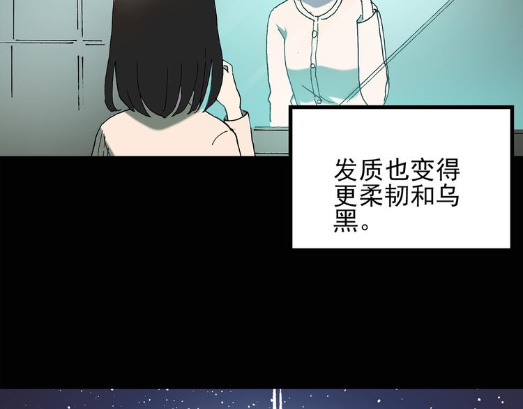 《怪奇实录》漫画最新章节第117话 漂亮头发 上免费下拉式在线观看章节第【24】张图片