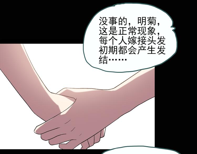 《怪奇实录》漫画最新章节第118话 漂亮头发 中免费下拉式在线观看章节第【32】张图片