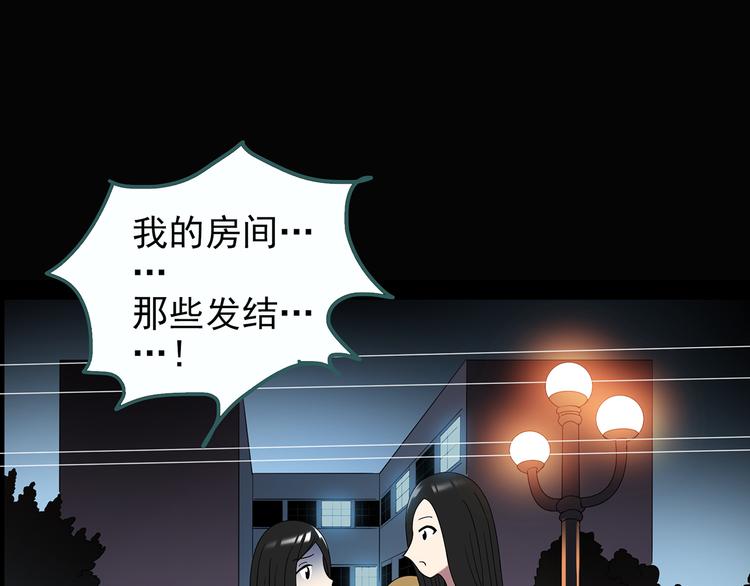 《怪奇实录》漫画最新章节第118话 漂亮头发 中免费下拉式在线观看章节第【88】张图片