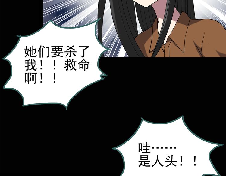 《怪奇实录》漫画最新章节第119话 漂亮头发 下免费下拉式在线观看章节第【23】张图片