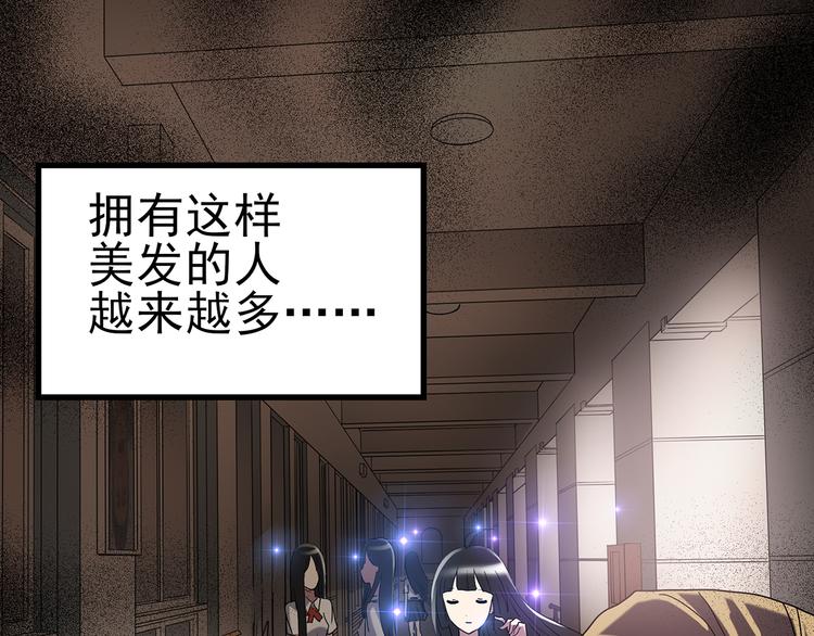 《怪奇实录》漫画最新章节第119话 漂亮头发 下免费下拉式在线观看章节第【89】张图片