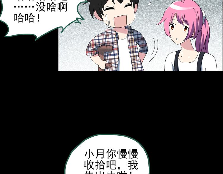 《怪奇实录》漫画最新章节第120话 隔壁的熊孩子免费下拉式在线观看章节第【112】张图片