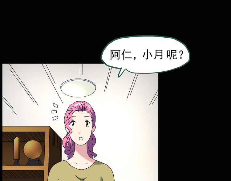 《怪奇实录》漫画最新章节第120话 隔壁的熊孩子免费下拉式在线观看章节第【45】张图片