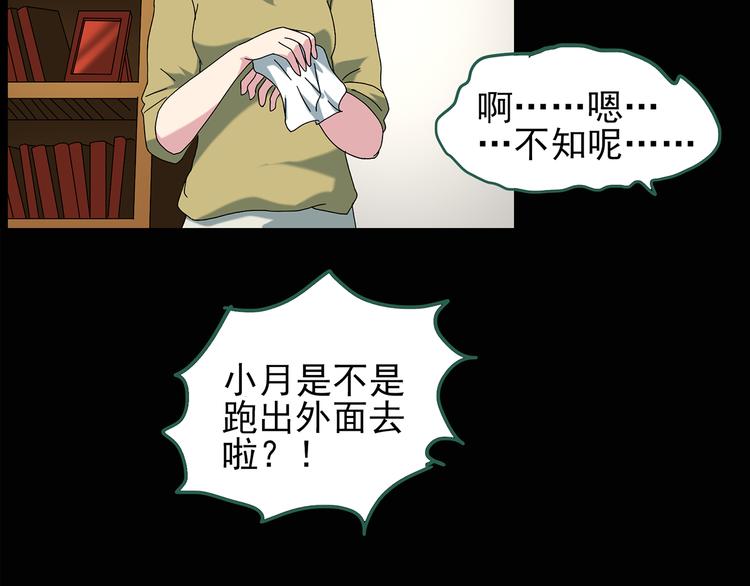 《怪奇实录》漫画最新章节第120话 隔壁的熊孩子免费下拉式在线观看章节第【46】张图片