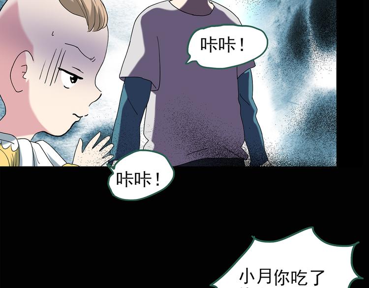 《怪奇实录》漫画最新章节第120话 隔壁的熊孩子免费下拉式在线观看章节第【61】张图片