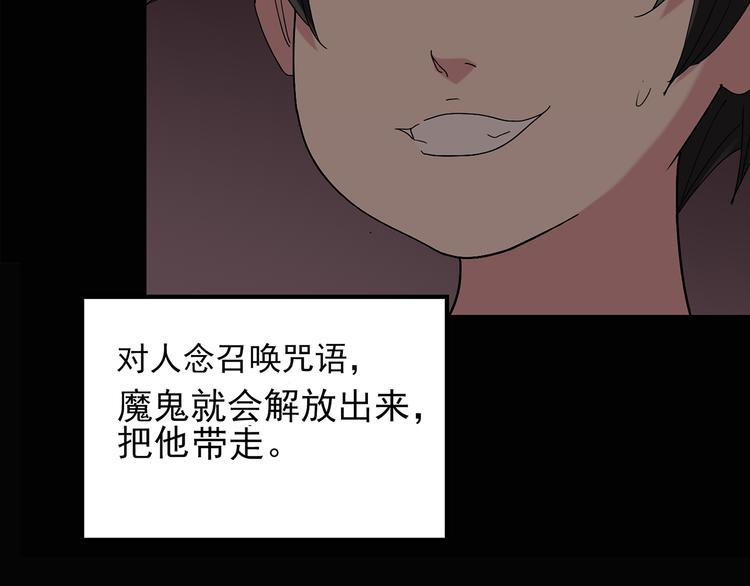 《怪奇实录》漫画最新章节第120话 隔壁的熊孩子免费下拉式在线观看章节第【70】张图片