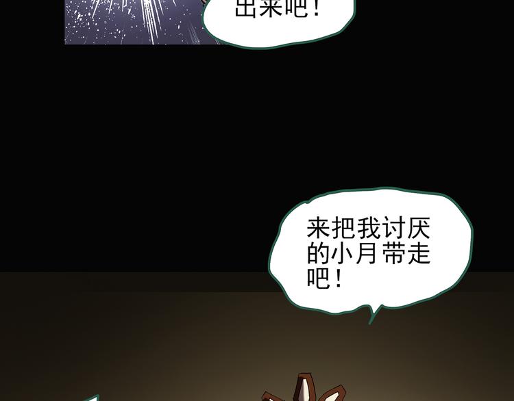 《怪奇实录》漫画最新章节第120话 隔壁的熊孩子免费下拉式在线观看章节第【72】张图片