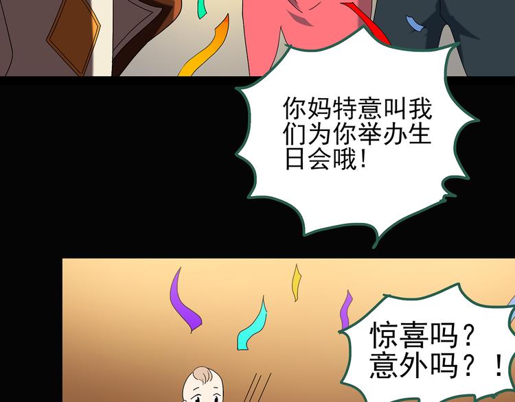 《怪奇实录》漫画最新章节第120话 隔壁的熊孩子免费下拉式在线观看章节第【77】张图片