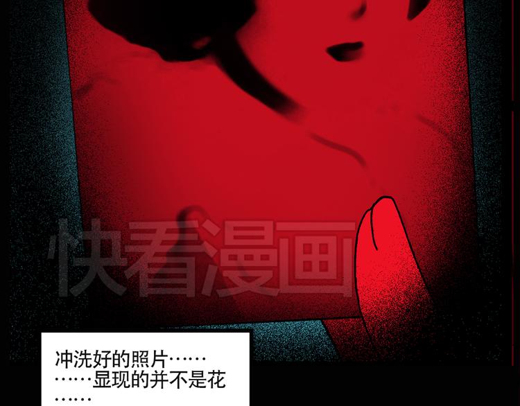 《怪奇实录》漫画最新章节第13话 黑色牡丹花· 照片1免费下拉式在线观看章节第【39】张图片