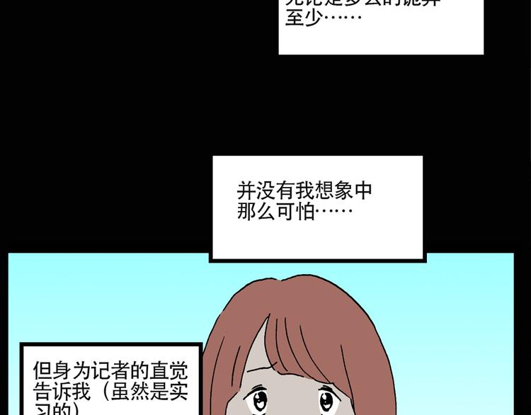 《怪奇实录》漫画最新章节第13话 黑色牡丹花· 照片1免费下拉式在线观看章节第【53】张图片