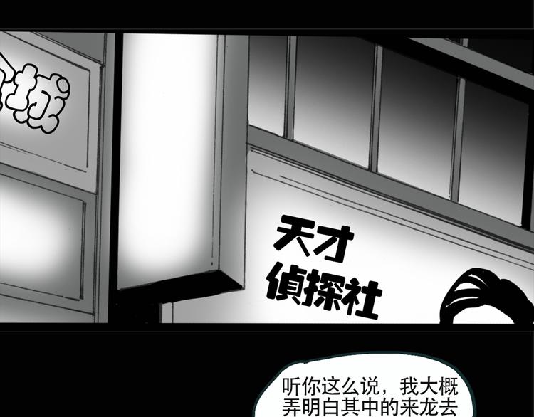 《怪奇实录》漫画最新章节第13话 黑色牡丹花· 照片1免费下拉式在线观看章节第【57】张图片