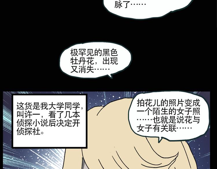 《怪奇实录》漫画最新章节第13话 黑色牡丹花· 照片1免费下拉式在线观看章节第【58】张图片