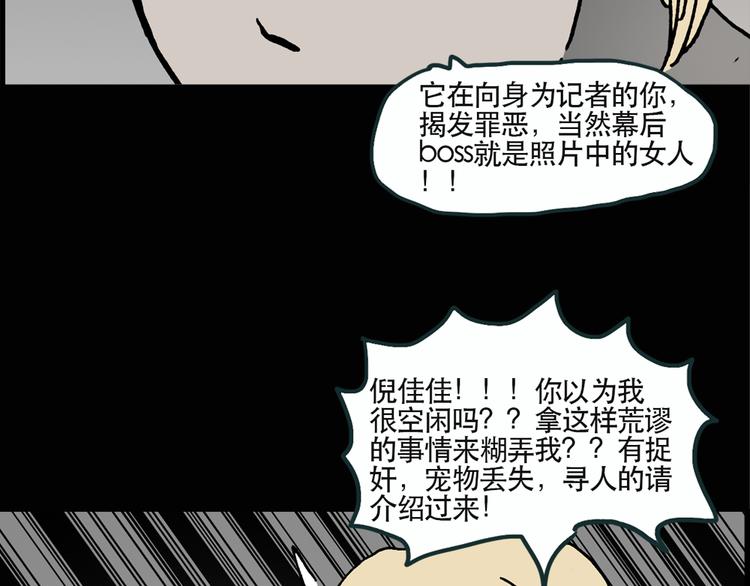 《怪奇实录》漫画最新章节第13话 黑色牡丹花· 照片1免费下拉式在线观看章节第【61】张图片