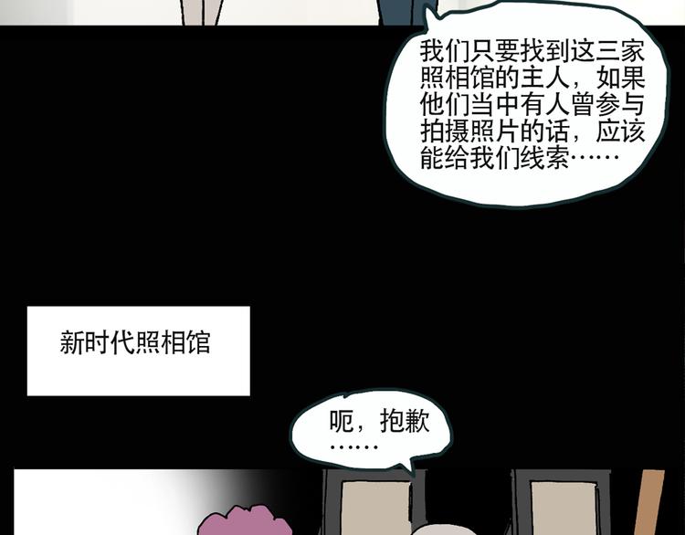 《怪奇实录》漫画最新章节第13话 黑色牡丹花· 照片1免费下拉式在线观看章节第【66】张图片