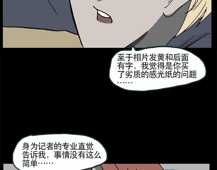 《怪奇实录》漫画最新章节第13话 黑色牡丹花· 照片1免费下拉式在线观看章节第【74】张图片