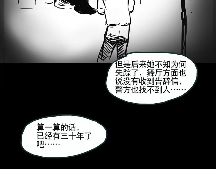 《怪奇实录》漫画最新章节第13话 黑色牡丹花· 照片1免费下拉式在线观看章节第【81】张图片