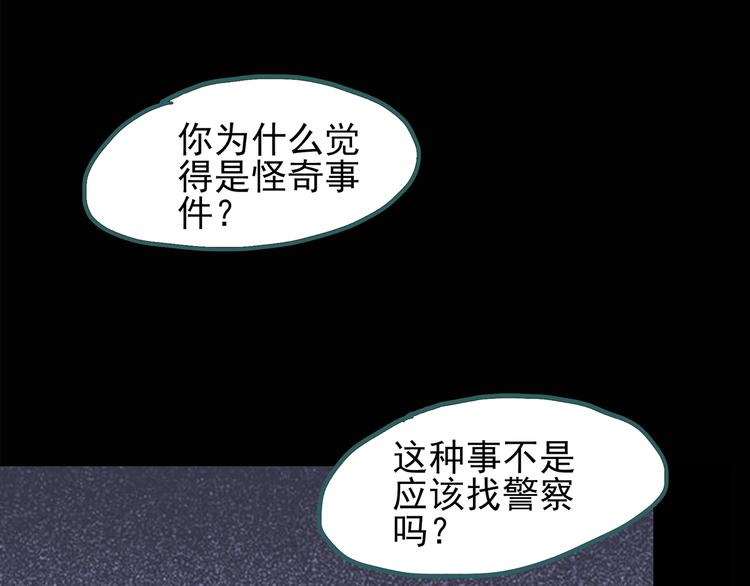 《怪奇实录》漫画最新章节第121话 恶魔仪式  一免费下拉式在线观看章节第【45】张图片