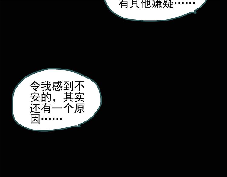 《怪奇实录》漫画最新章节第121话 恶魔仪式  一免费下拉式在线观看章节第【47】张图片