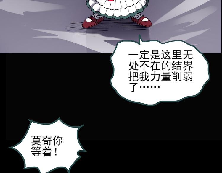 《怪奇实录》漫画最新章节第121话 恶魔仪式  一免费下拉式在线观看章节第【88】张图片