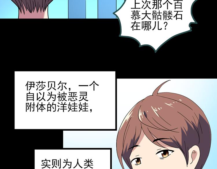 《怪奇实录》漫画最新章节第121话 恶魔仪式  一免费下拉式在线观看章节第【90】张图片