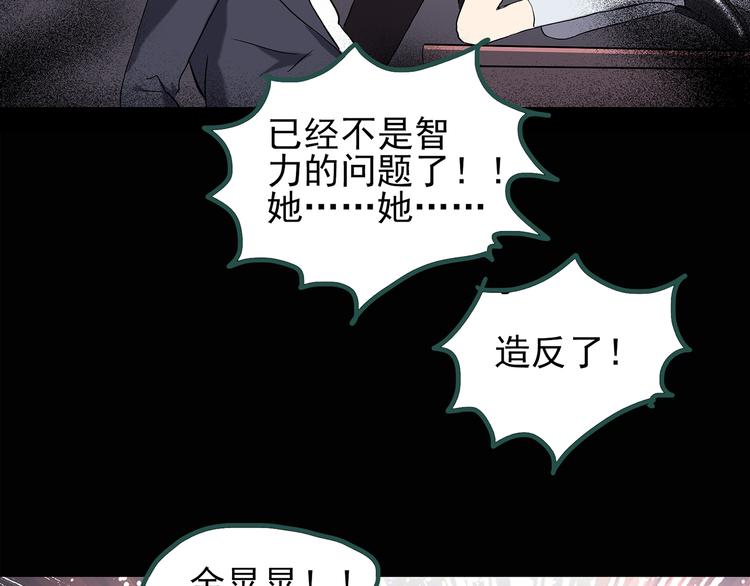 《怪奇实录》漫画最新章节第122话 恶魔仪式 二免费下拉式在线观看章节第【20】张图片