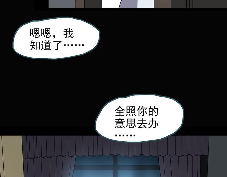 《怪奇实录》漫画最新章节第123话 恶魔仪式 三免费下拉式在线观看章节第【69】张图片