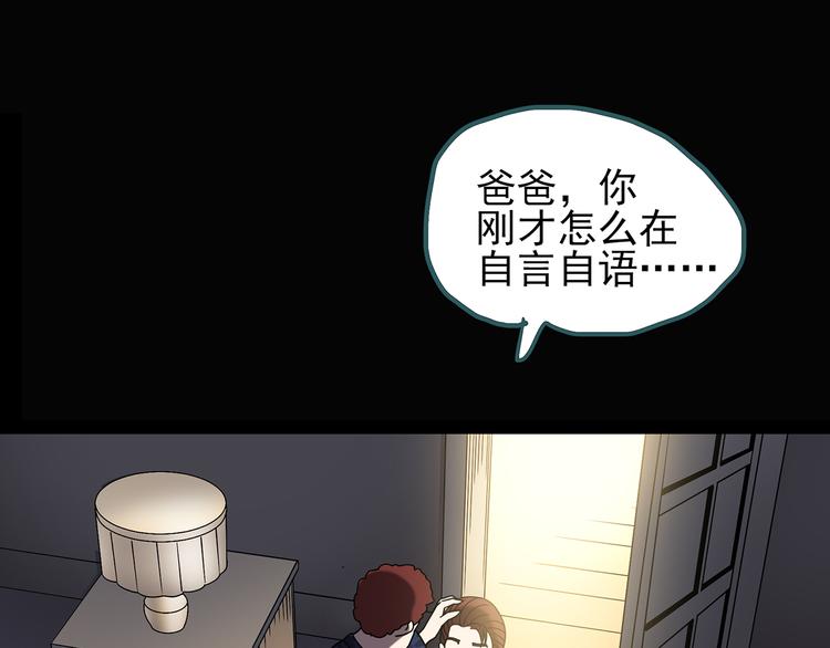 《怪奇实录》漫画最新章节第123话 恶魔仪式 三免费下拉式在线观看章节第【84】张图片