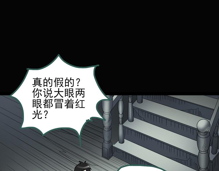 《怪奇实录》漫画最新章节第124话 恶魔仪式 4免费下拉式在线观看章节第【80】张图片