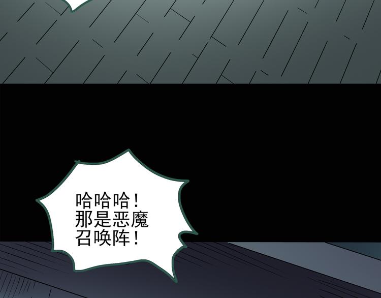 《怪奇实录》漫画最新章节第125话 恶魔仪式 5免费下拉式在线观看章节第【64】张图片